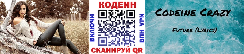 Кодеиновый сироп Lean Purple Drank  гидра ТОР  Смоленск 